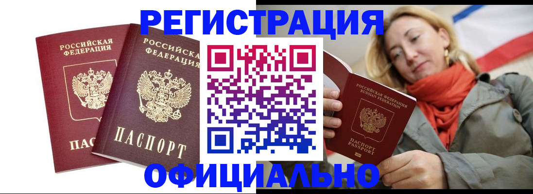 временная регистрация в квартире в Оренбурге