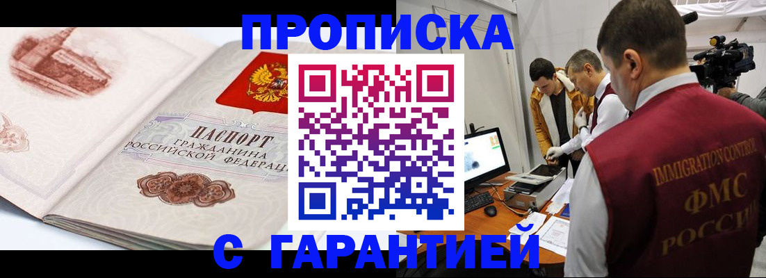 временная регистрация надежно в Оренбурге