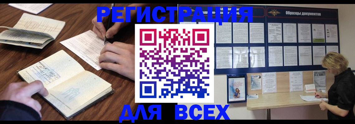 временная регистрация в квартире в Оренбурге