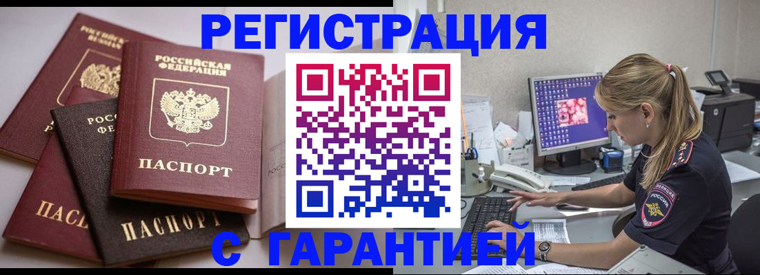прописка 2025 в Оренбурге