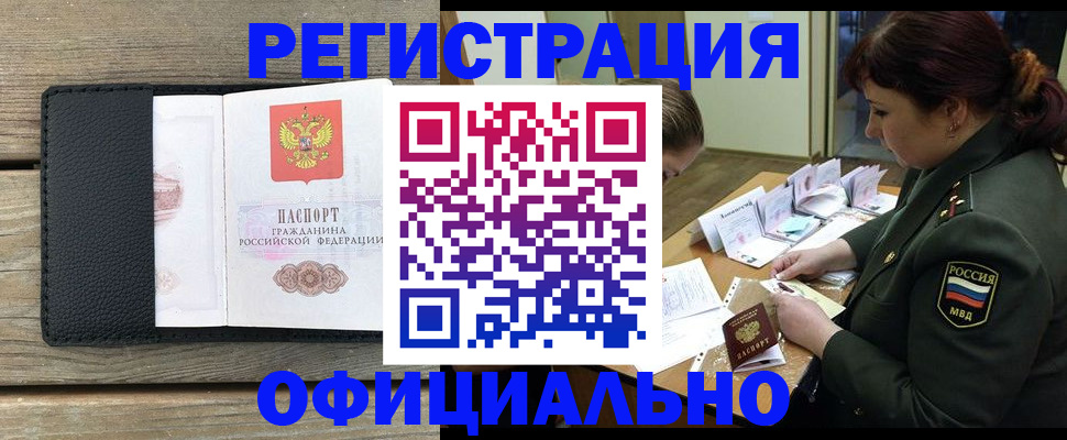 временная регистрация в Оренбурге