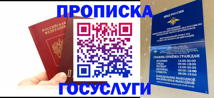 прописка для школы в Оренбурге