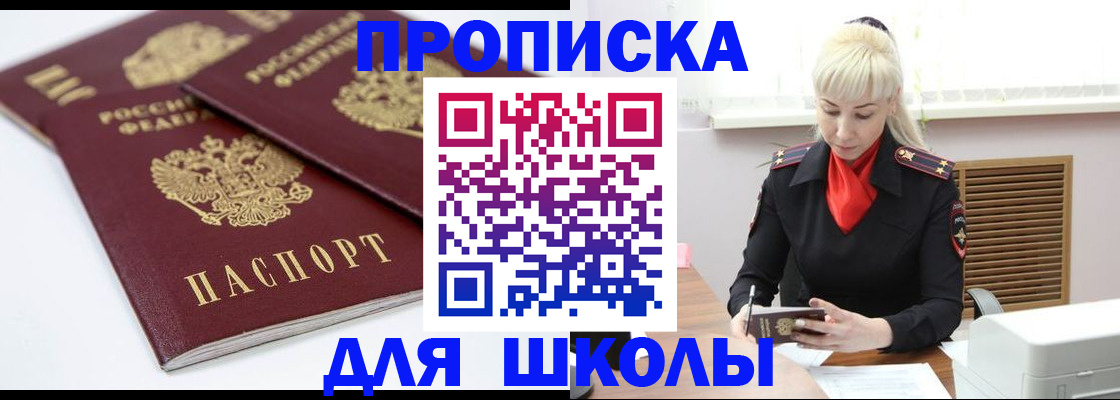 прописка гарантия в Оренбурге