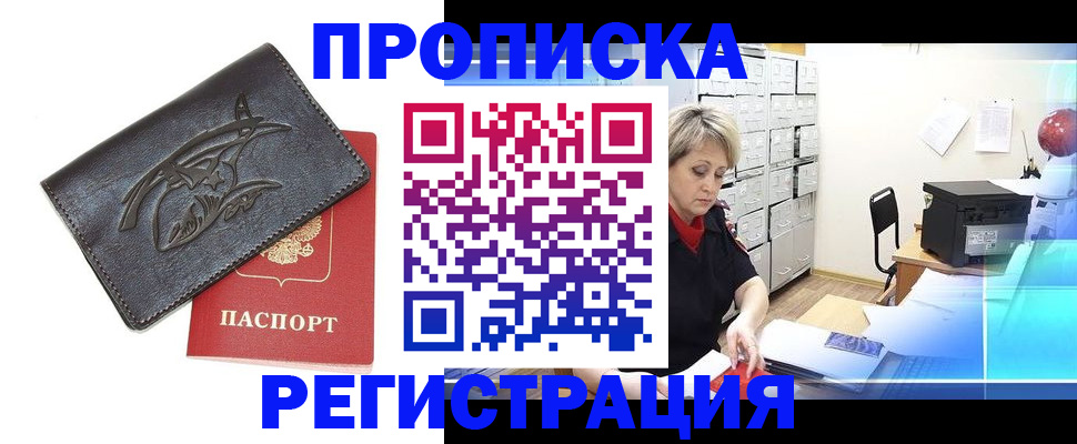 временная регистрация в Оренбурге