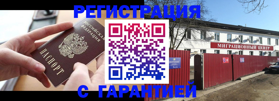 временная регистрация в квартире в Оренбурге
